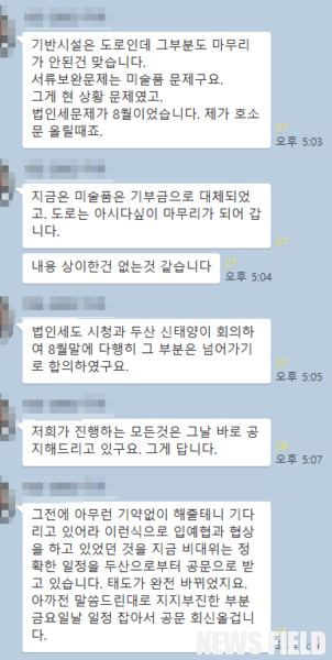 공사비 미수로 하자 투성?… 두산건설·신태양건설 공동시공 후폭풍