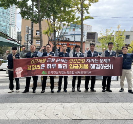 삼부토건, 임금 체불 심각...노조, 경영 정상화 촉구