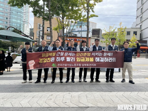 삼부토건, 임금 체불 심각...노조, 경영 정상화 촉구