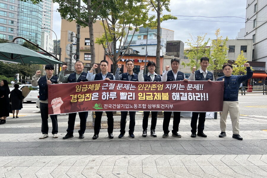 삼부토건, 임금 체불 심각...노조, 경영 정상화 촉구