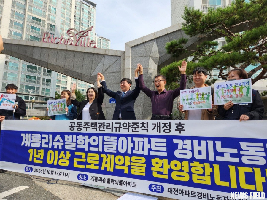 대전 학의뜰아파트, 경비노동자 1년 이상 근로계약 체결...고용 안정 실현