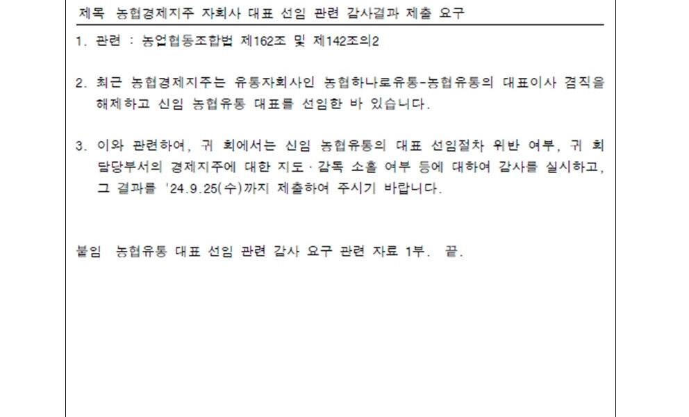 농협, 농림부 무시하고 '제왕적 경영'… 유통 자회사 휘청