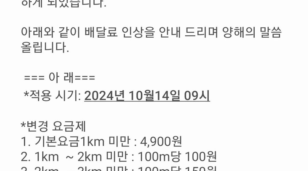 우리 동네 식당, 문 닫을 위기... 배달비 폭탄에 시달리는 자영업자들