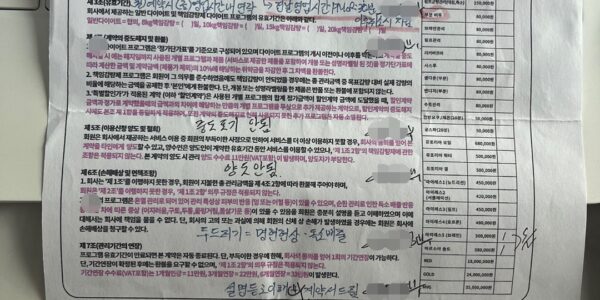 'Y 다이어트 업체' 허위 광고로 고액의 보증금 가로채?