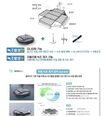 녹조 잡는 로봇? 사실은 '허풍'…에코로봇, 국민 속였다