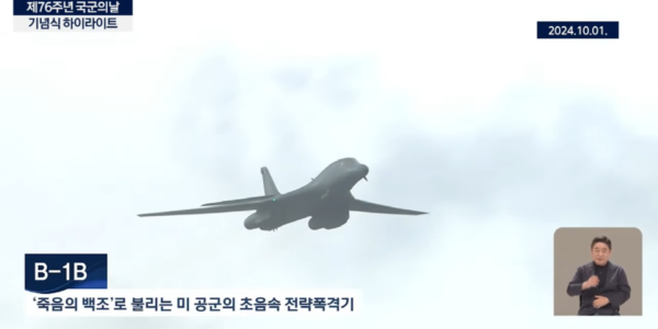 B-1B 폭격기 출격, 한반도 긴장 고조... 민주노총 "평화가 민생이다"