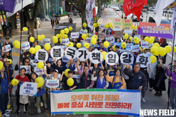 서울시청 앞, 돌봄 노동자 처우 개선 촉구