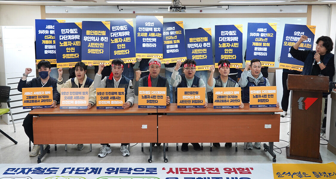 9호선, 서해선, 용인경전철, 인력 부족에 시달리다 파업 선언