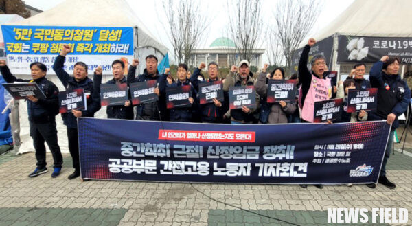 공공부문 간접고용 노동자, "중간착취 근절하라!" 산정임금 쟁취 및 근로기준법 개정 요구 나서