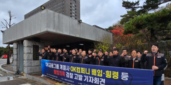 OK금융 최윤 회장 일본인 부인 자금 횡령 의혹... 노조 검찰 고발