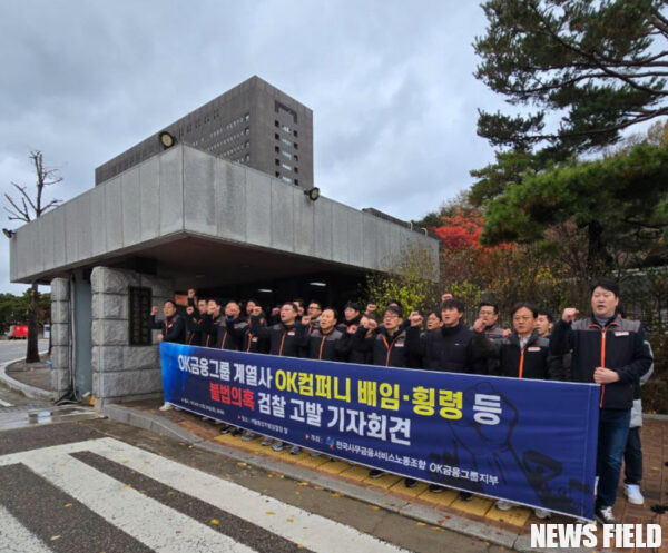 OK금융 최윤 회장 일본인 부인 자금 횡령 의혹... 노조 검찰 고발