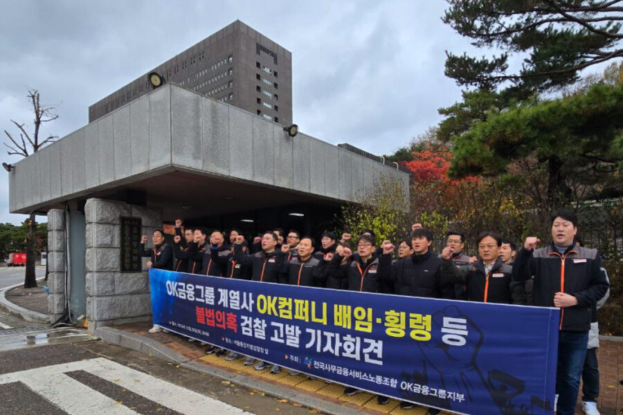 OK금융 최윤 회장 일본인 부인 자금 횡령 의혹... 노조 검찰 고발