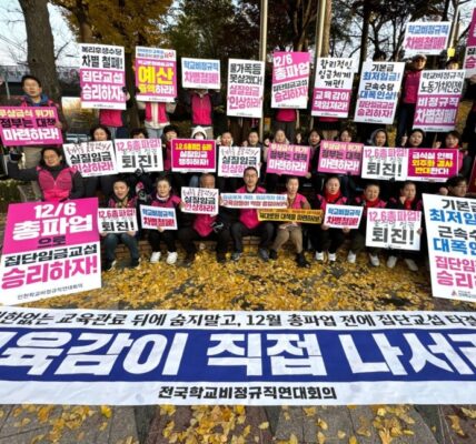 전국학교비정규직노동조합, 비정규직 격차 해소 촉구하며 총회 기습 투쟁