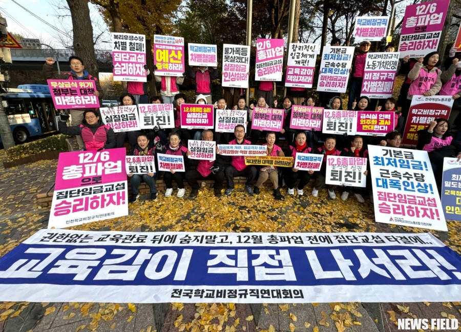 전국학교비정규직노동조합, 비정규직 격차 해소 촉구하며 총회 기습 투쟁