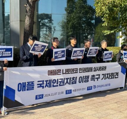 애플, '협력업체 행동수칙' 위반 논란... 한국옵티칼하이테크 노동자들의 눈물