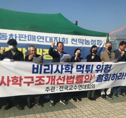 사학구조개선법, 비리 사학에 날개 달아주나?