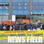 현대차그룹 계열 ‘트라닉스’ 노조 탄압 논란