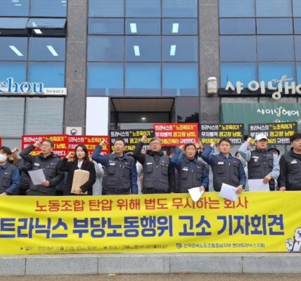 현대차그룹 계열 '트라닉스' 노조 탄압 논란