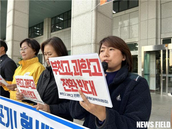 부천고, 과학고 전환 반대 기자회견 열려…조용익 시장 규탄