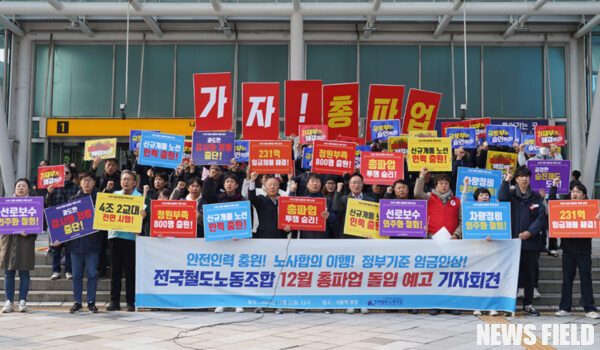 철도노조, 12월 5일 무기한 총파업 돌입…“안전 사회, 평등한 일상, 윤석열 퇴진”