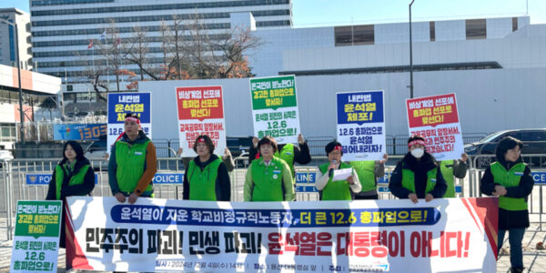 윤석열 정부 비상계엄 선포에 분노한 학교 비정규직, 총파업으로 맞서