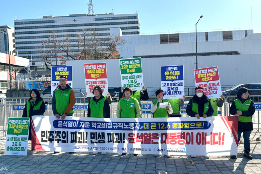 윤석열 정부 비상계엄 선포에 분노한 학교 비정규직, 총파업으로 맞서