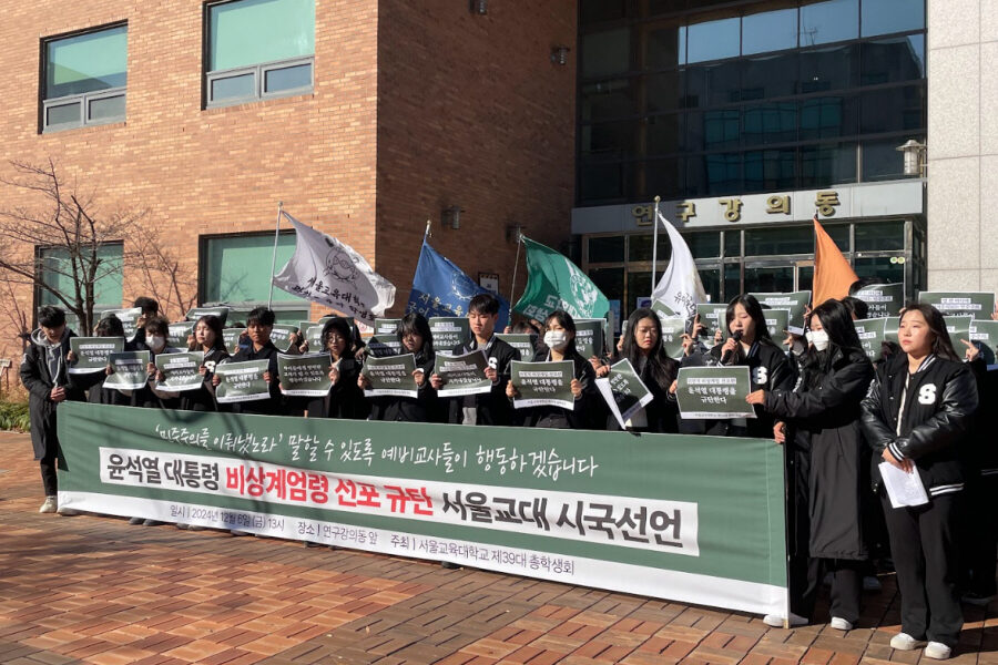 서울교대 총학, 비상계엄 규탄 시국선언..."민주주의 지키겠다"