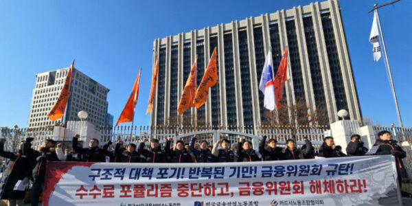 금융노조, 카드수수료 인하 반대… "탁상공론 중단해야"