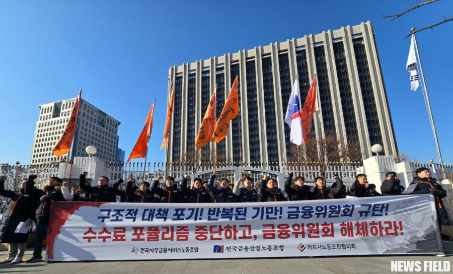 금융노조, 카드수수료 인하 반대… "탁상공론 중단해야"