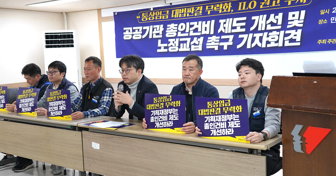 공공운수노조, 기획재정부에 노정교섭 촉구…“ILO 권고 이행하라”