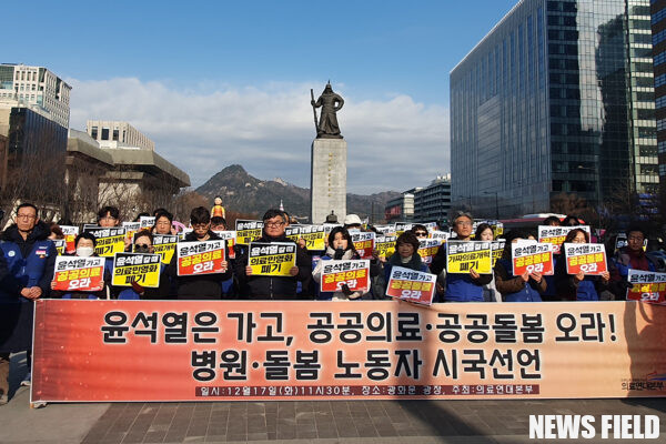 병원·돌봄 노동자들, “윤석열 퇴진과 공공의료 강화” 시국선언