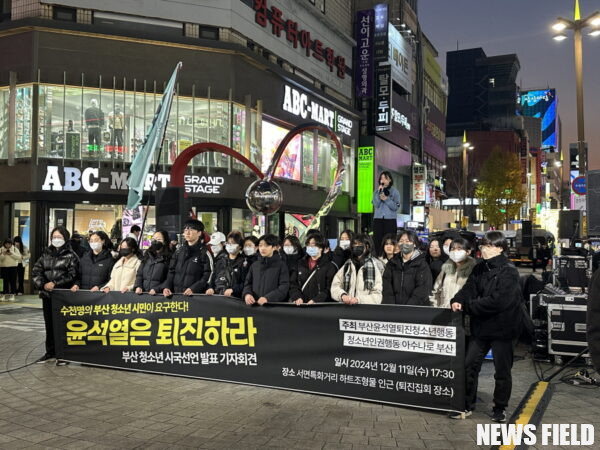 부산 청소년들, 윤석열 퇴진 요구하며 시국선언 발표