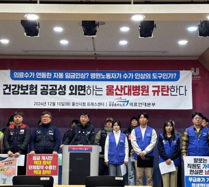 건강보험 공공성 훼손? 울산대병원 개악안 논란