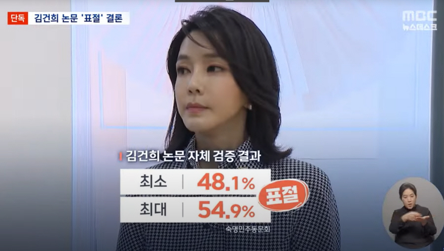 숙명여대, 김건희 여사 논문 잠정 '표절' 결론…이의신청 없으면 최종 확정