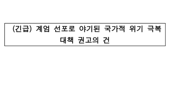 국가인권위 ‘내란수괴 보호’ 긴급안건 논란… 시민단체 강력 규탄