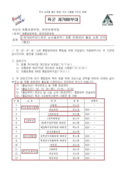 민주당, 계엄 선포 전 수방사 비밀조직·국회 단전 준비 의혹 폭로