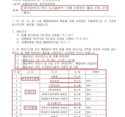 민주당, 계엄 선포 전 수방사 비밀조직·국회 단전 준비 의혹 폭로