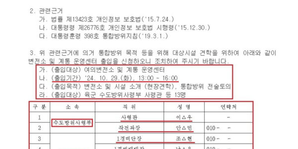 민주당, 계엄 선포 전 수방사 비밀조직·국회 단전 준비 의혹 폭로