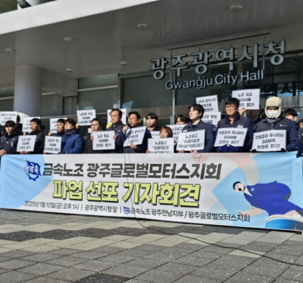 광주글로벌모터스, '상생' 뒤의 노조 탄압…노조, 파업 돌입