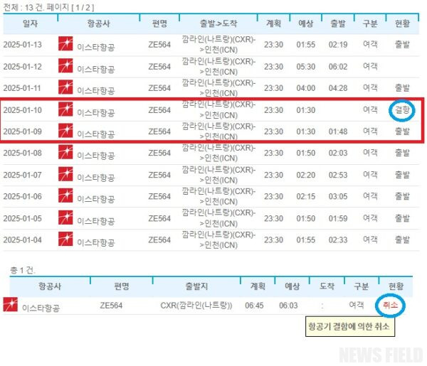 [단독] 이스타항공 보잉 737 이륙 직전 베트남 공항서 엔진 결함 발생