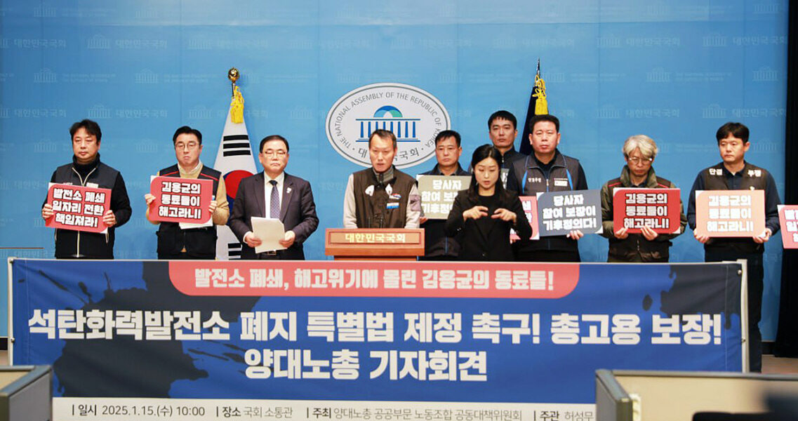 기후위기와 에너지 전환, 해고 위기에 내몰린 노동자들