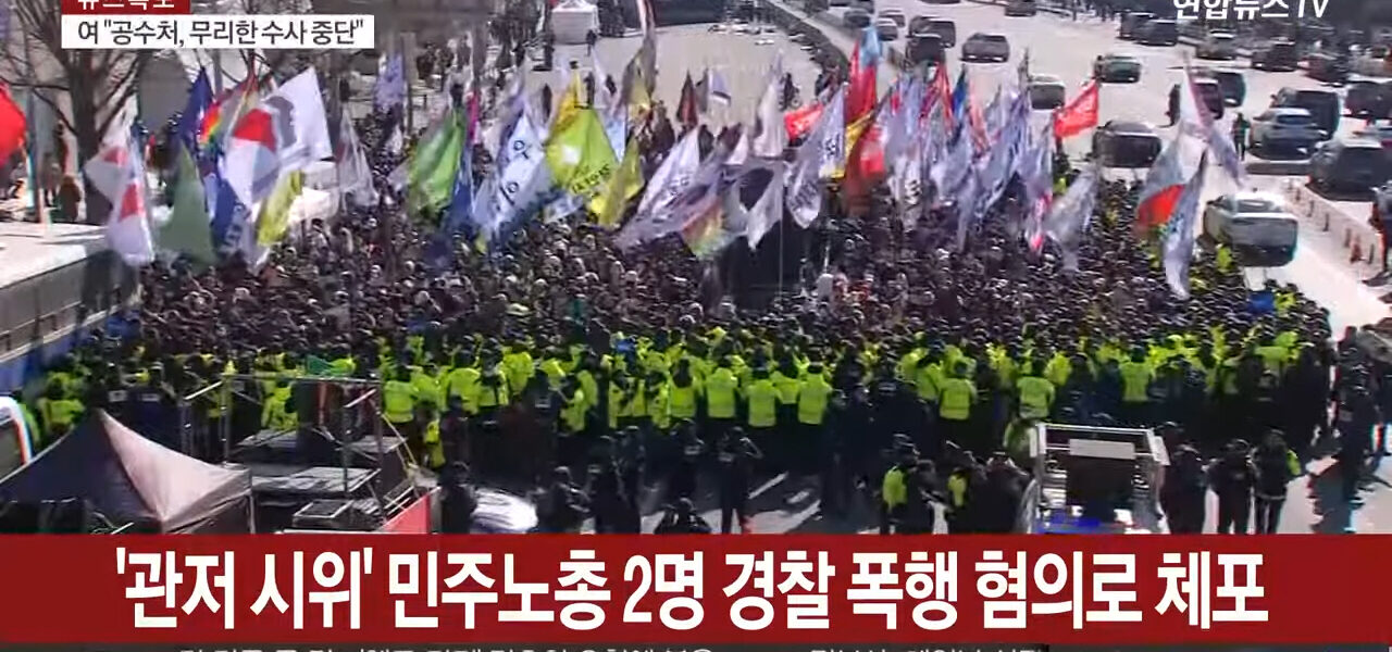 비상행동·민주노총, 경찰 행진 차단·연행에 강력 반발