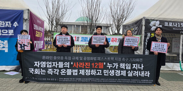 고금리·고물가 삼중고 속 자영업자들, 온라인 플랫폼법 필요성 역설