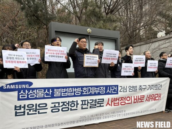 삼성 불법합병 2심 앞두고 시민사회 “이재용 엄중처벌” 촉구