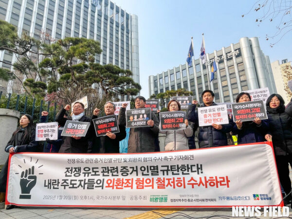 시민단체, 윤석열 전쟁 유도 및 외환죄 혐의에 대한 수사 촉구