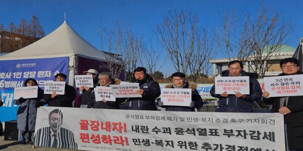 윤석열 정부 감세 정책 강력 비판… 시민단체 “복지 삭감 멈추고 민생 살려야”