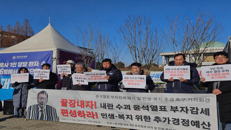 윤석열 정부 감세 정책 강력 비판… 시민단체 “복지 삭감 멈추고 민생 살려야”