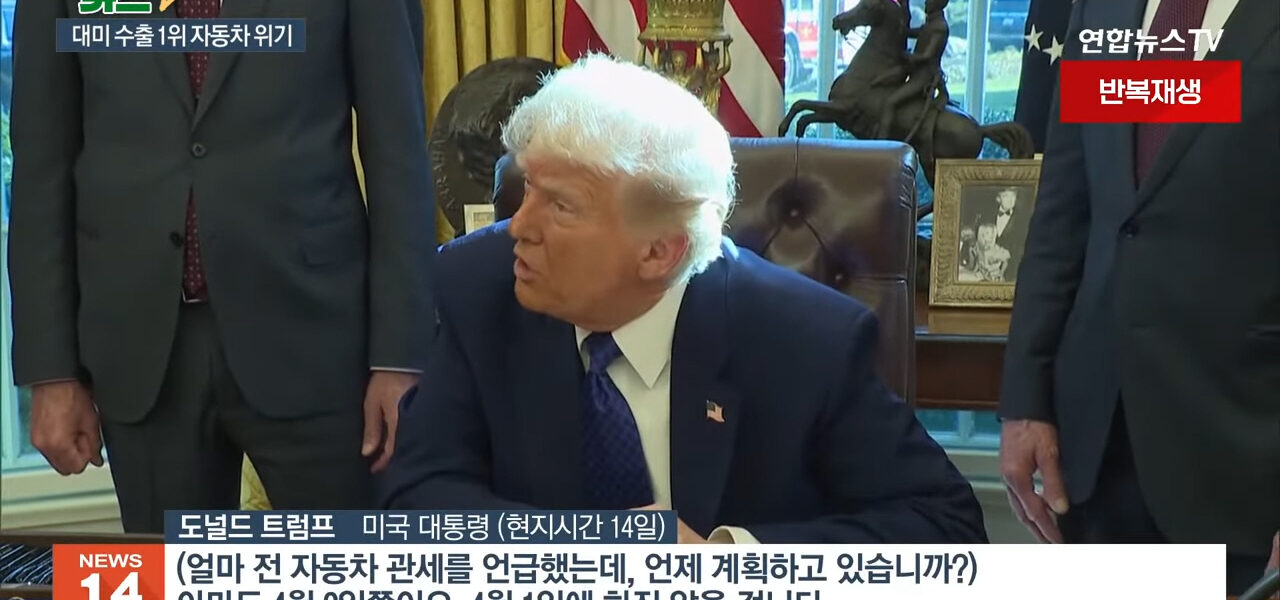 트럼프 관세 리스크 확대… 현대차·기아, 현지 생산 비중 확대가 돌파구