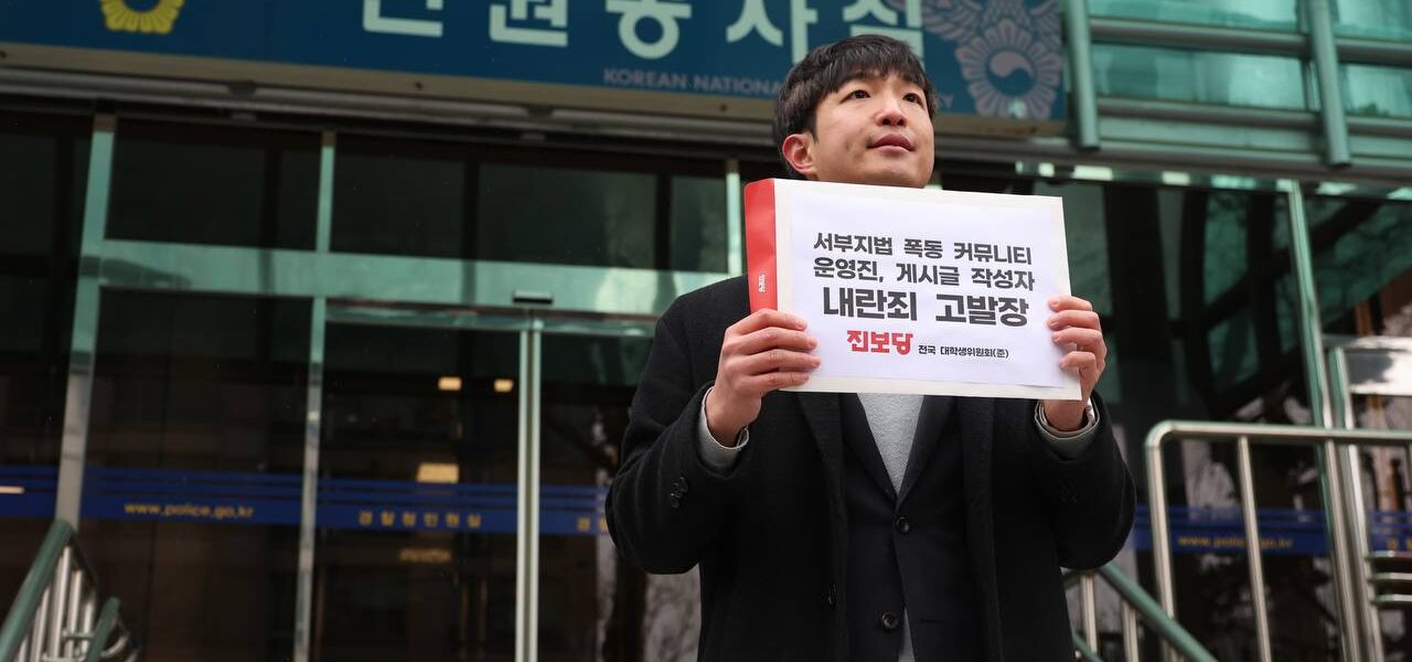 진보당 대학생위원회, 서부지법 폭동 모의 커뮤니티 운영진·이용자 내란죄로 고발