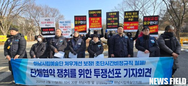 하남시립예술단, 처우 개선 촉구… "초단시간 비정규직 철폐해야"